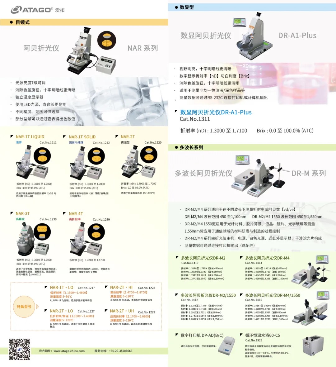 ATAGO爱拓多波长阿贝折光仪.jpg