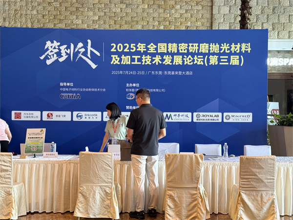 ATAGO（爱拓）出席2025 全国精密研磨抛光材料及加工技术发展论坛（2025-07） (8).jpg