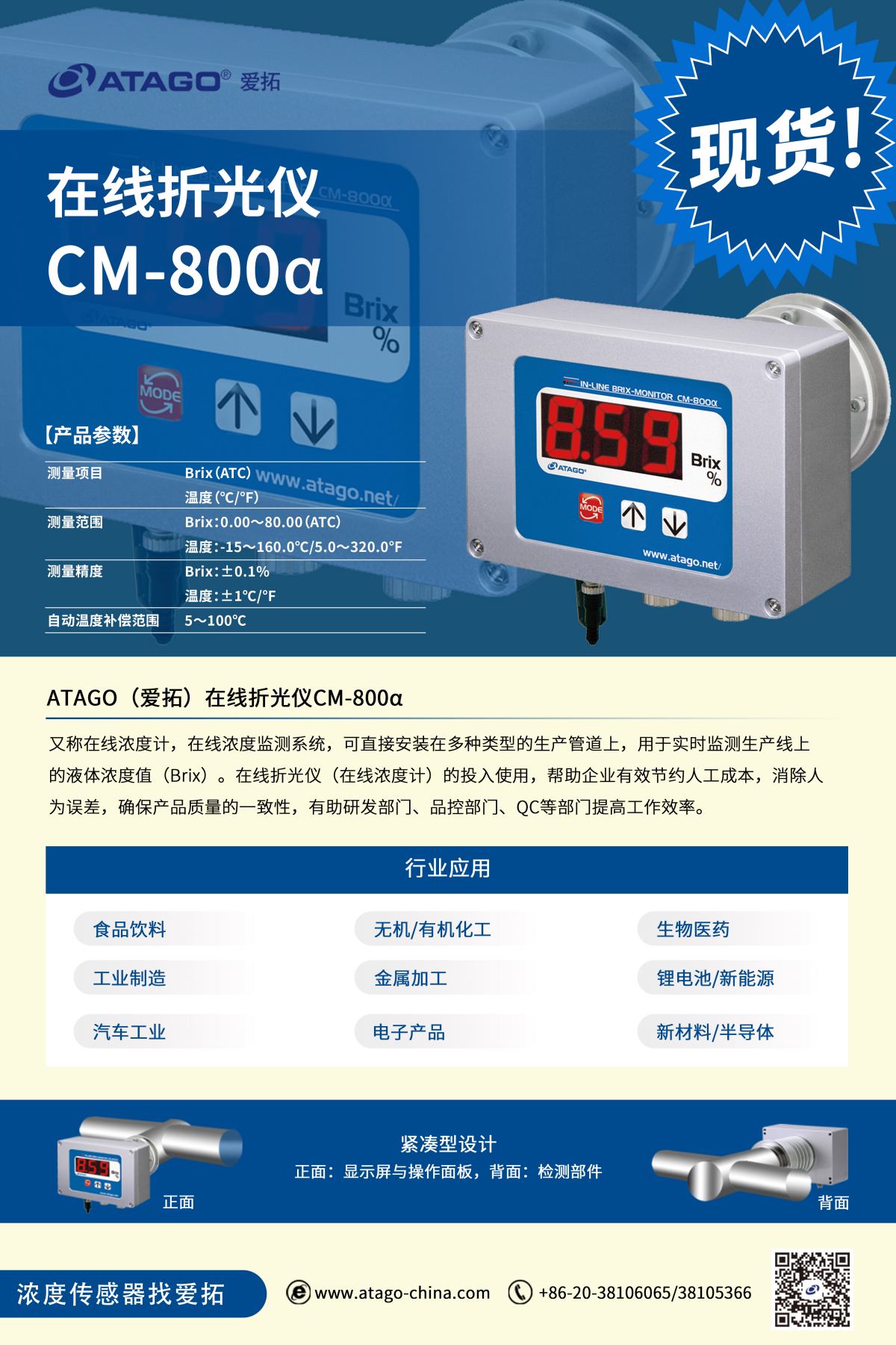 ATAGO爱拓在线折光仪 CM-800α.jpg