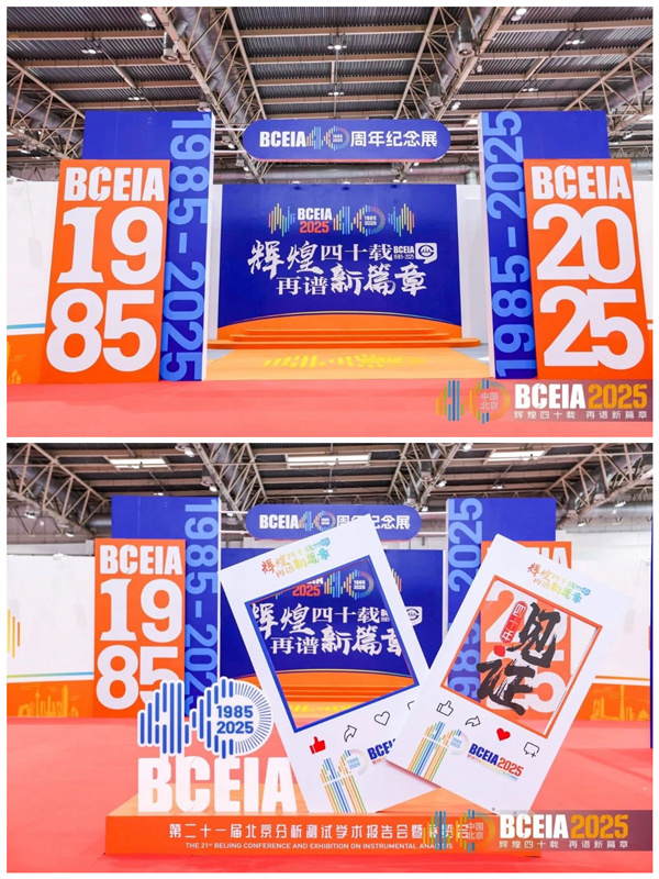 爱拓出席2025BCEIA展会-1.JPG