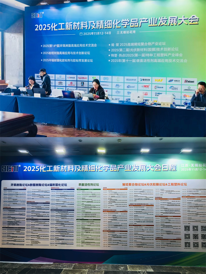 ATAGO爱拓出席2025无锡辐射固化胶黏剂及胶粘带发展论坛 (11).jpg