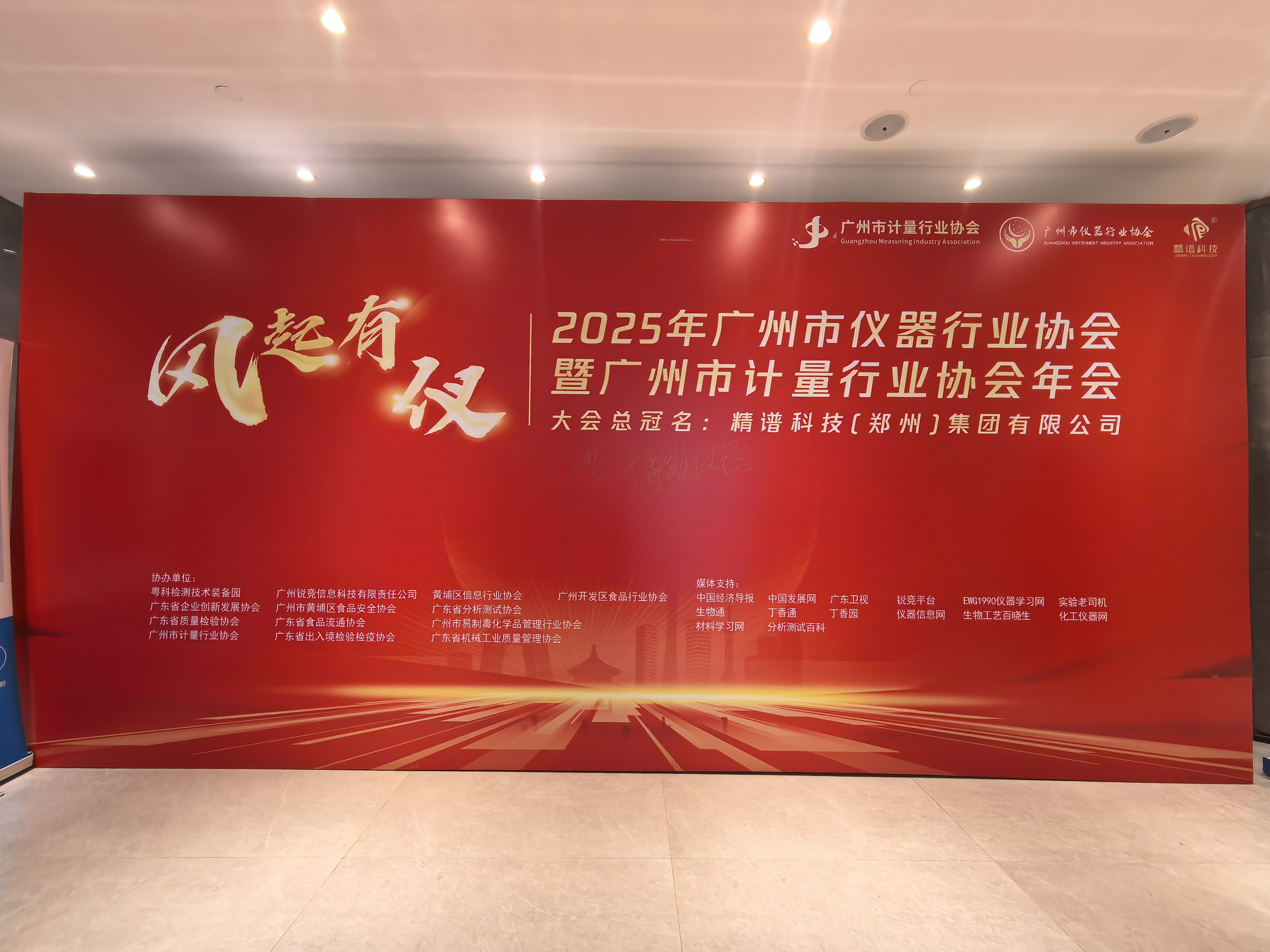 ATAGO愛拓出席 2025年廣州儀器行業(yè)協(xié)會年會【風起有儀】