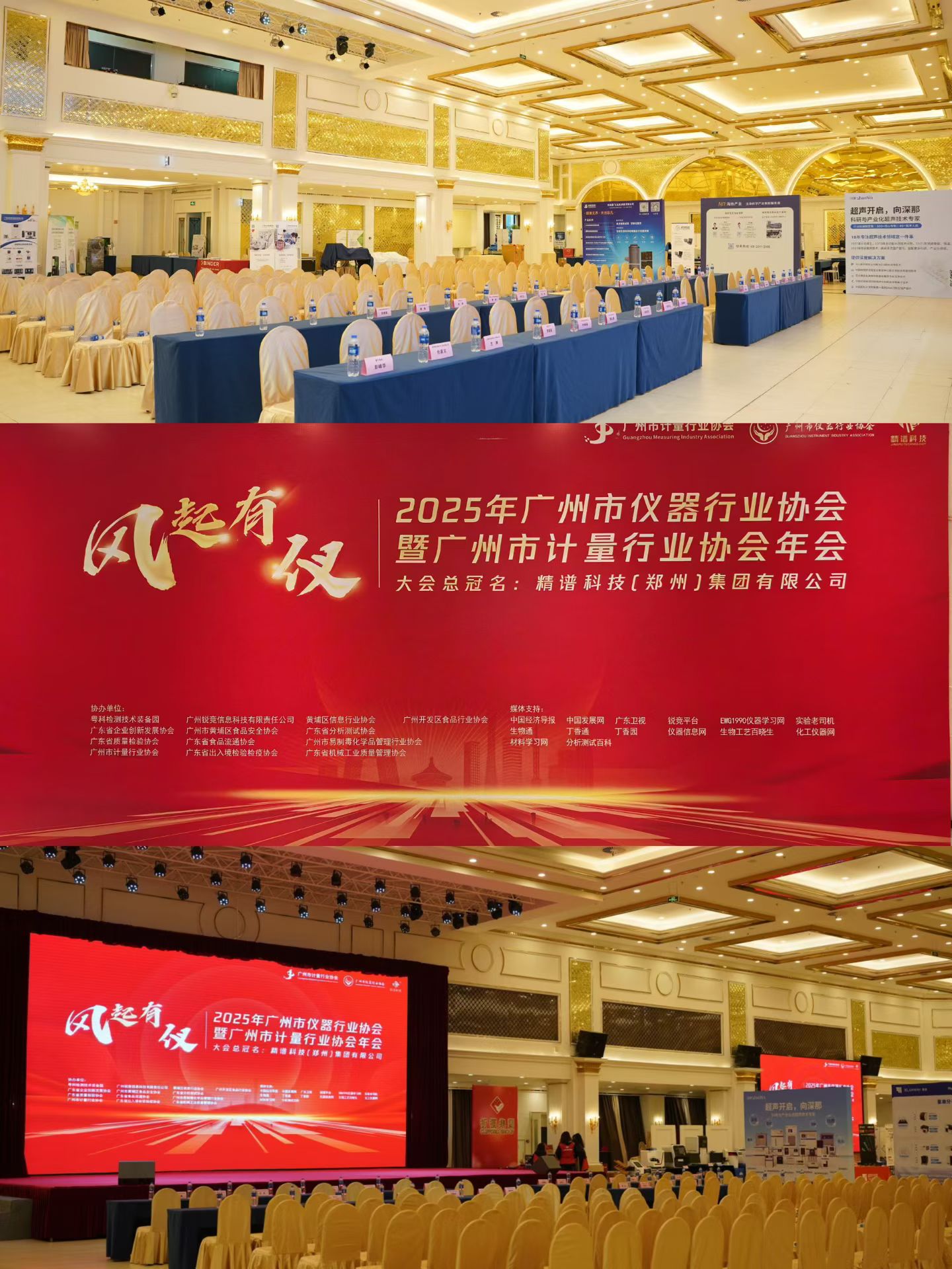 ATAGO爱拓出席 2025年广州仪器行业协会年会【风起有仪】