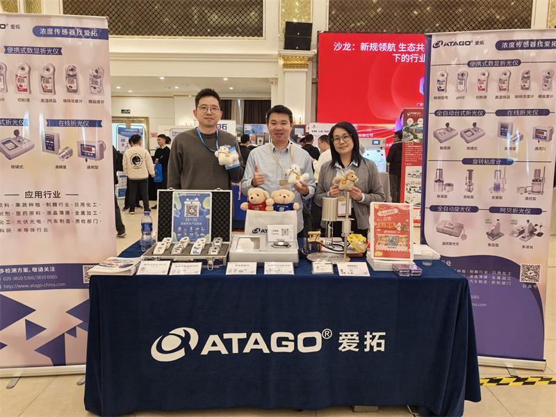 ATAGO爱拓出席 2025年广州仪器行业协会年会【风起有仪】