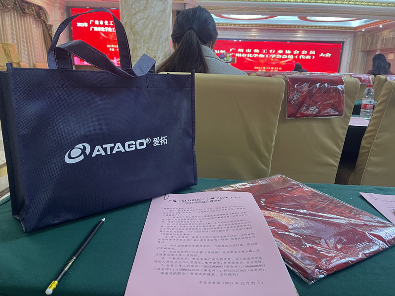 ATAGO爱拓出席2021年广州化工行业协会会员大会
