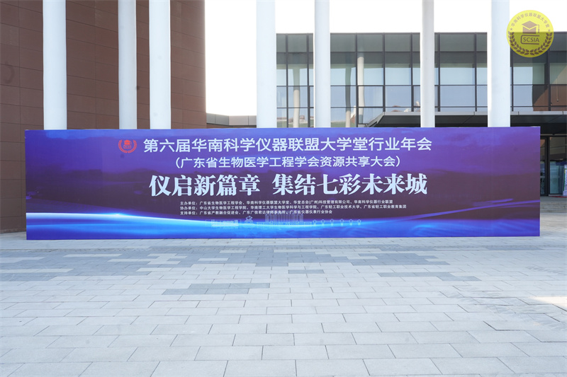 精彩回顾丨ATAGO（爱拓）出席第六届华南科学仪器联盟大学堂行业年会