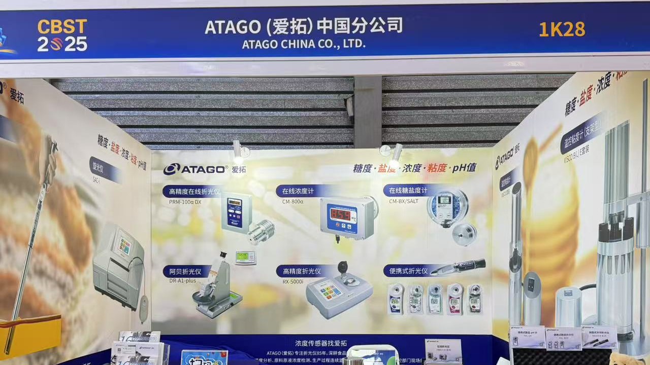 畅享共进丨ATAGO（爱拓）参加 2025 CBST 中国国际饮料工业科技展收获满满