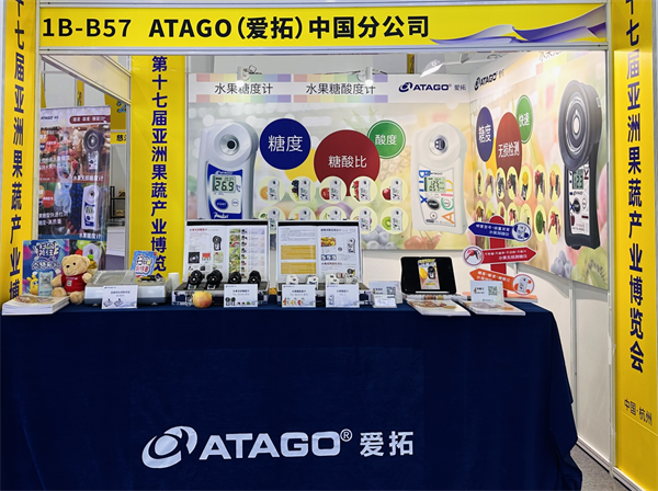一场超“果”瘾盛会完美落幕丨ATAGO（爱拓）参加第十七届iFresh亚洲果蔬产业博览会