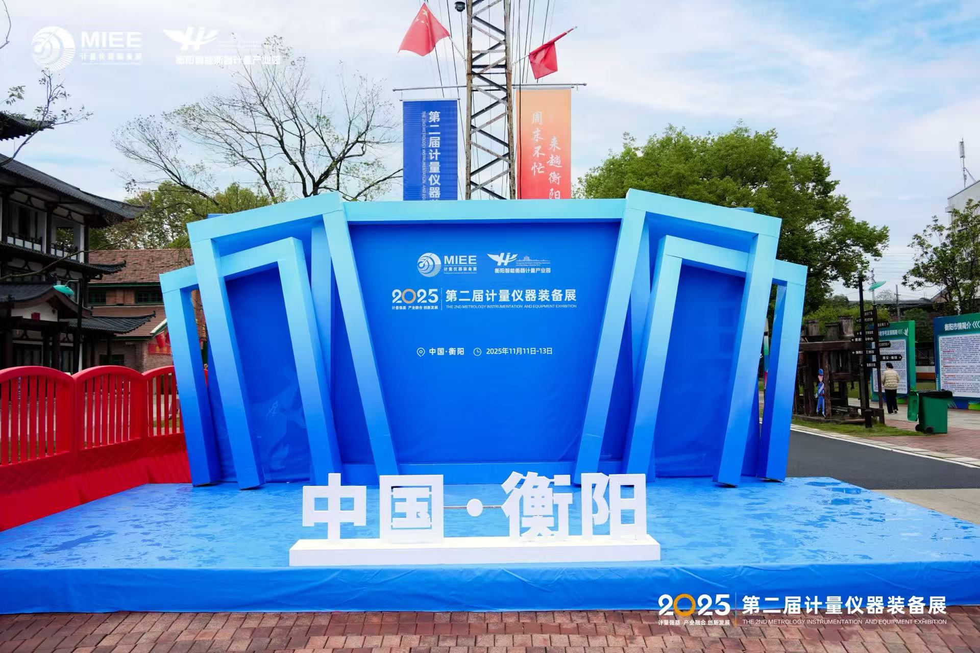 量值定义世界 精准改变未来 丨ATAGO（爱拓）联合广西计量院共同出席“ 2025第二届计量仪器装备展 ”（湖南衡阳）